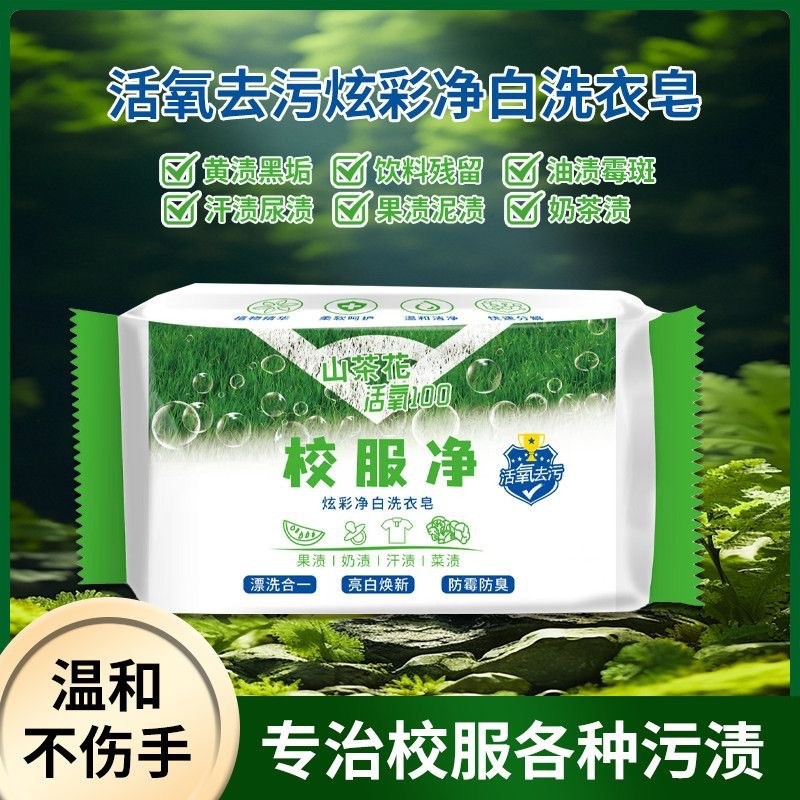 Camellia Laundry Soap School Uniform Soap Transparent Soap Intimates Soap Student Intimates Soap Removes Oil, Removes Yellowing and Leaves Fragrance
