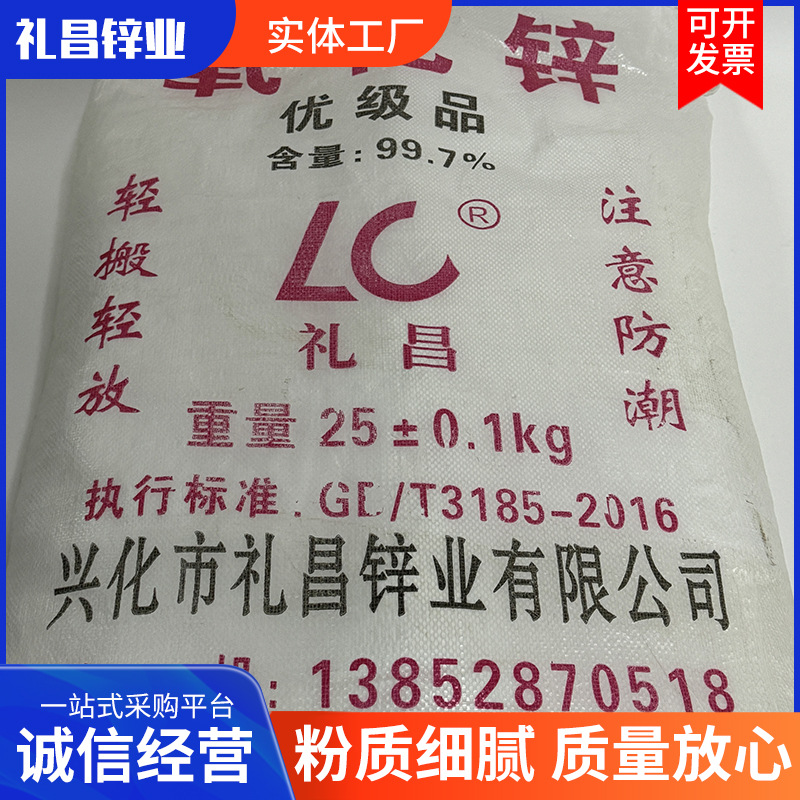 Производители оптовой продажи оксида цинка, промышленный оксид цинка, прямая поставка, высокое содержание