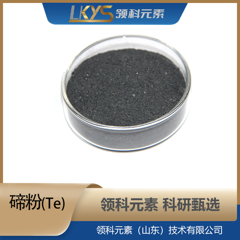 Элемент Te Collar, высокочистый порошок теллура, ультратонкий чистый порошок теллура 5N, специальный порошок теллура для научных исследований -200 меш