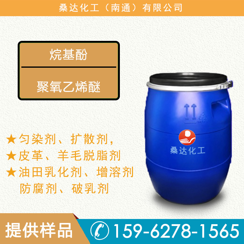 Jiangsu Haian Emulsifier Op-15 Alkylphenol Polyoxyethylene Ether Colorless to Light Yellow Source Factory