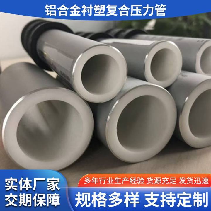 Aluminum Alloy Plastic Lined Composite Pipe Source Manufacturer Quality Assurance Hot and Cold Water Pipe Lined Plastic Composite Pipe Oxygen Resistant Pipe