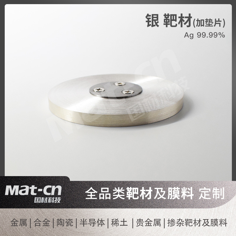 High Purity Silver Target with Gasket, Magnetron Sputtering Ag Target, Microdigitals Mechanical System Interconnect Electrode Photocatalysis