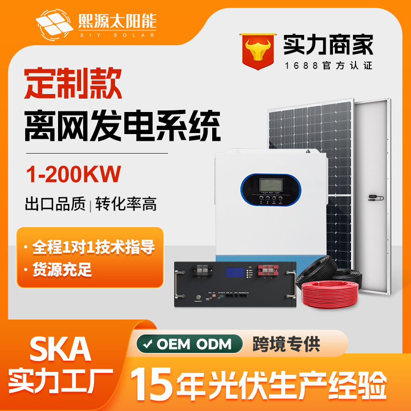 Настраиваемая солнечная фотоэлектрическая система генерации энергии комплект 220В автономного хранения и реверсивного управления все-в-одном для питания кондиционеров