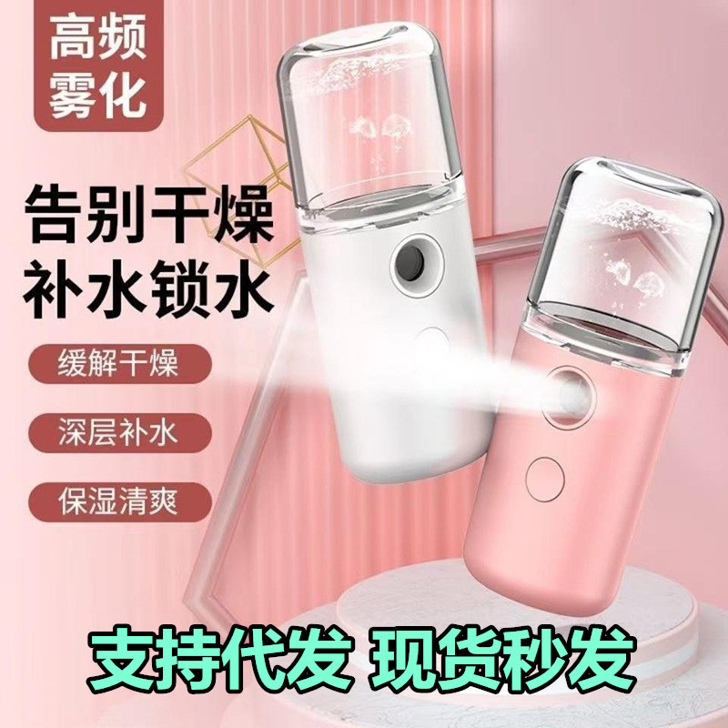 Hot-Selling Foreign Trade Nano Spray Hydration Device, Facial Humidifier, Small Portable Rechargeable Beauty Device, Cold Spray Machine