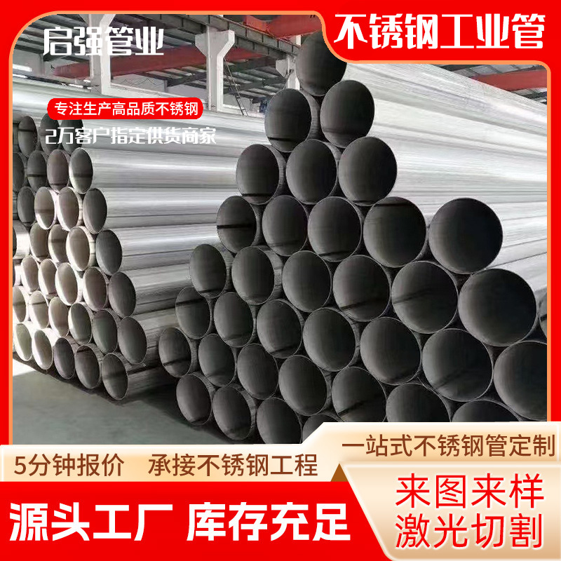 Сварная труба из нержавеющей стали 304, большая диаметрная промышленная круглая труба 316L, срезание сточных труб