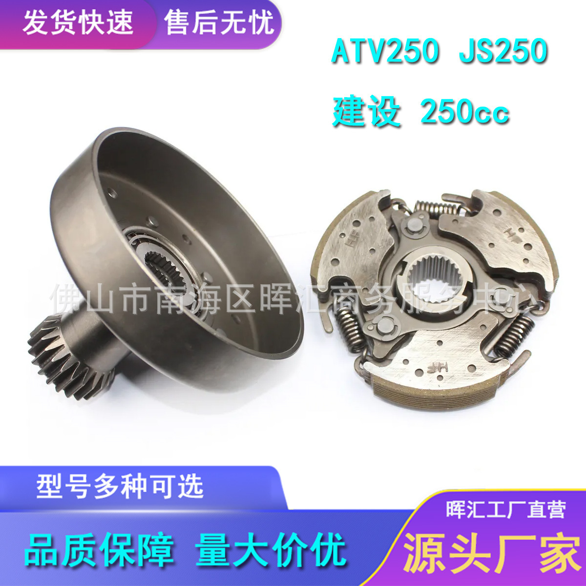 Производитель запчастей для мотоциклов, Основная и первичная сборка сцепления, Atv250 Строительный Js250 Центробежный дизайн