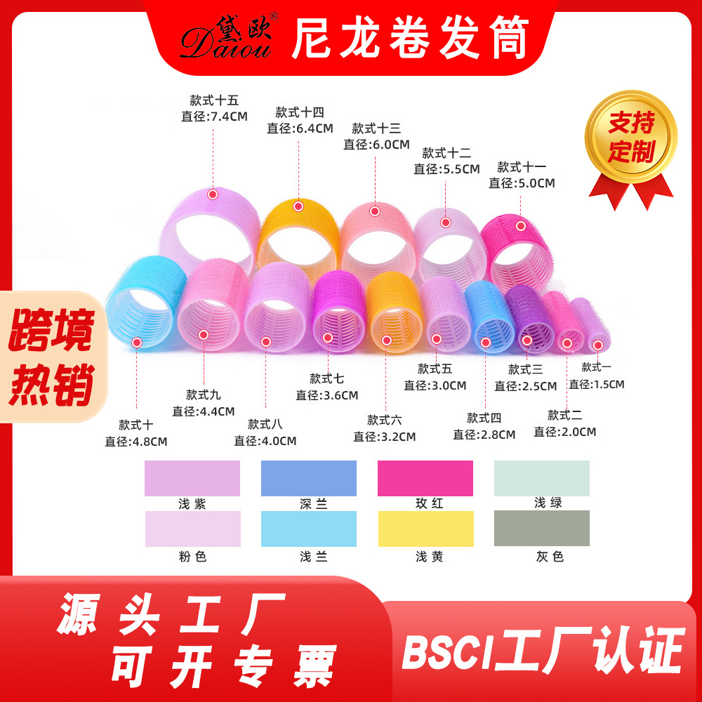 Кастомизированный набор нейлоновых роллеров для волос Amazon многоразмерный цветной упаковка OEM печать