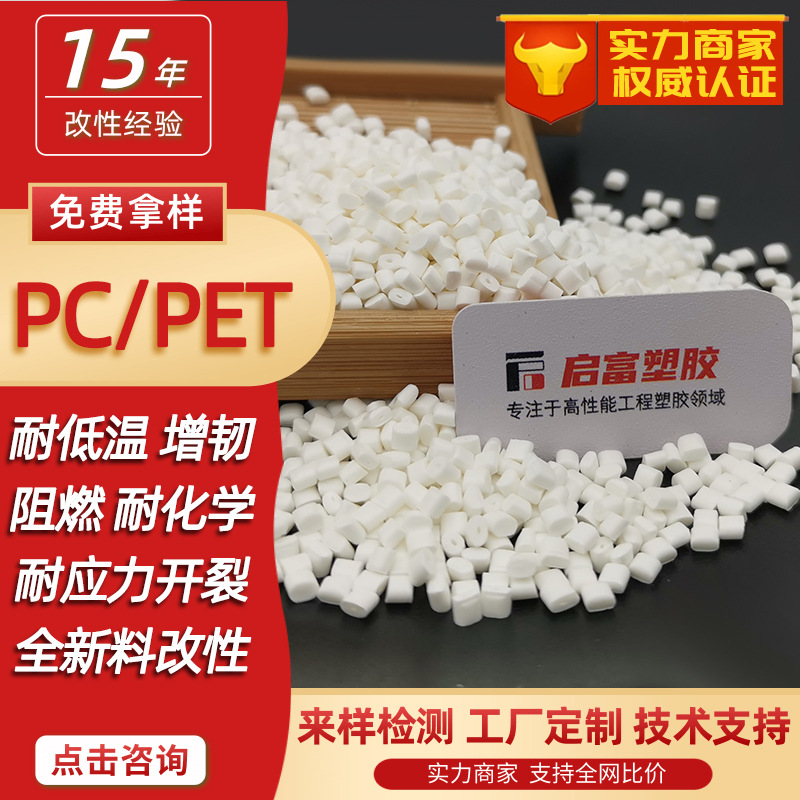 PCPET natural color white UL94 flame retardant V0 transparent PC/PET fireproof black low temperature cold weather UV cracking