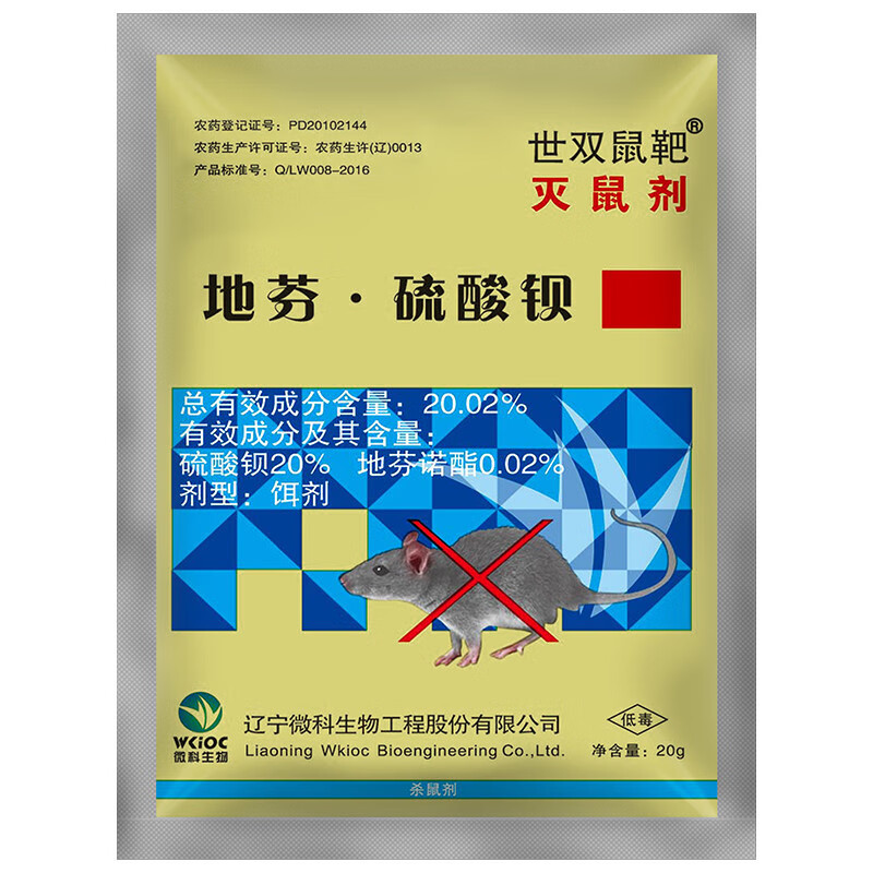 Wholesale Rat Poison for Home and Commercial Use, Three-Step Rat Removal Special Shishuang Target Biological Rodenticide Granules