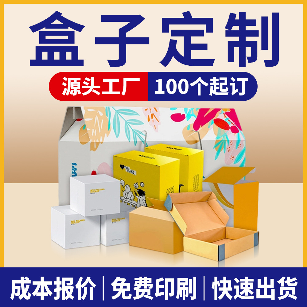 Индивидуальные упаковочные коробки, белые картонные коробки, гофрокоробки, небольшие партии индивидуальных коробок, производители индивидуальных коробок, кастомизация бумажных коробок