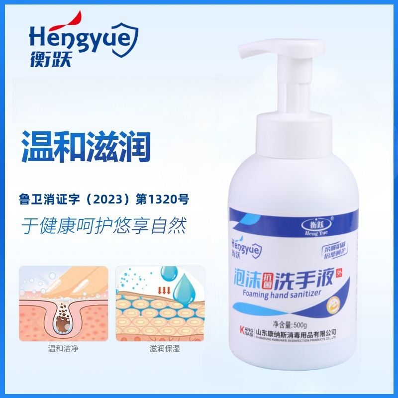 Hengyue foam antibacterial hand sanitizer for pregnant and young use 500g Press bottle household factory wholesale antibacterial killing Hotel