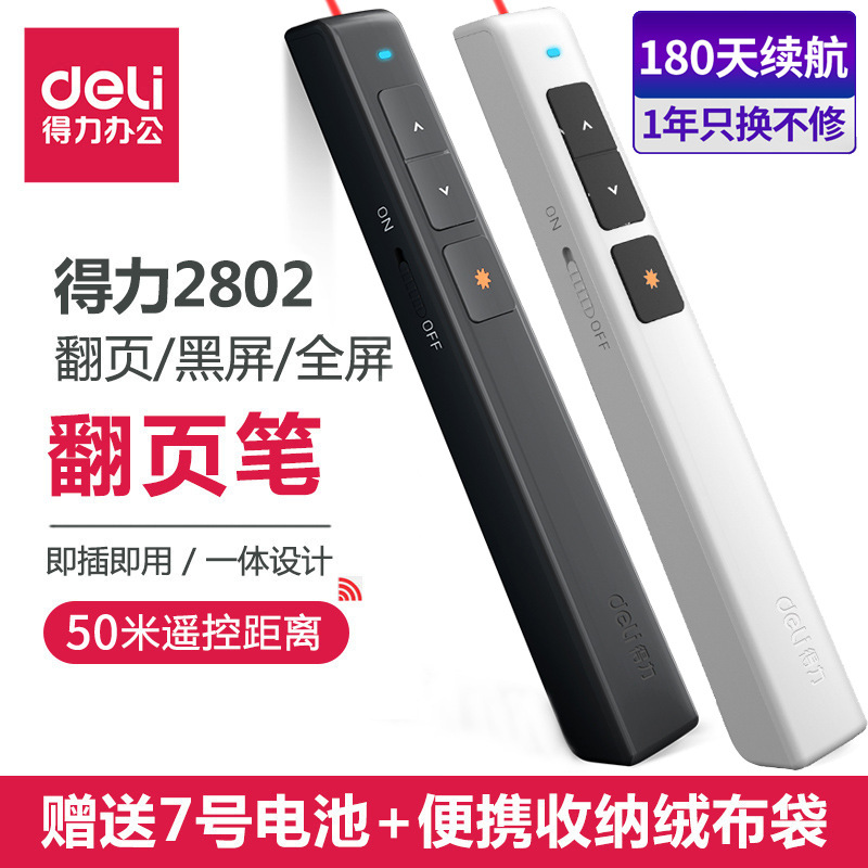 Ручка для переворота страниц Deli 2802 черная для бизнеса и обучения PPT демонстрационная пультовая ручка