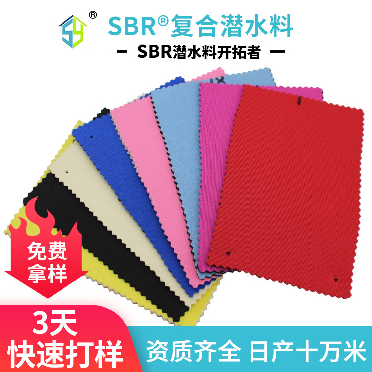 SBR diving suit fabric styrene-butadiene rubber compound cup cover computer bag sandbag 2mm odorless recycled diving fabric