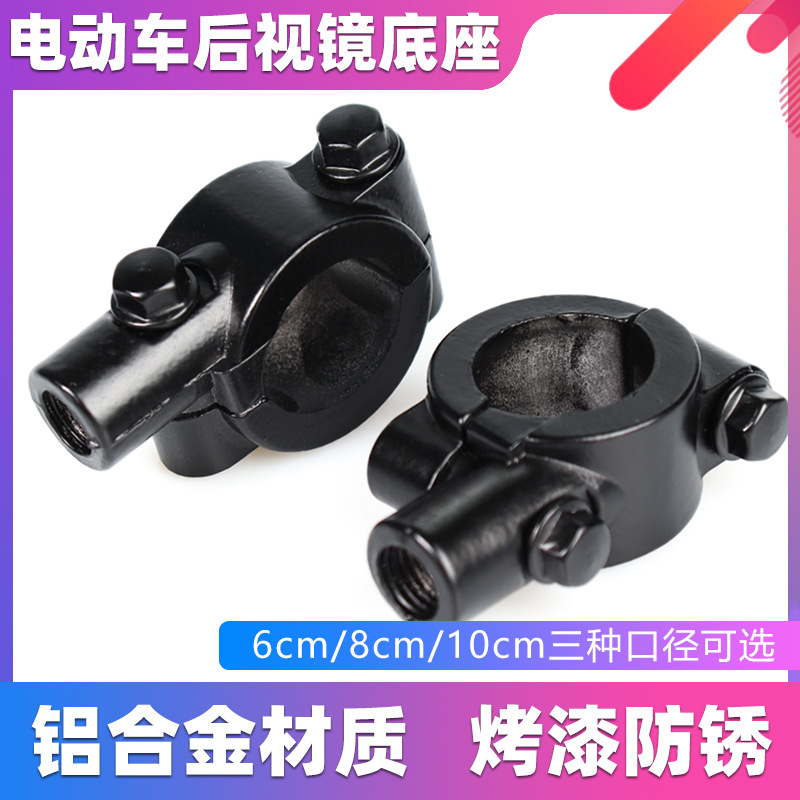 Держатель зеркала мотоцикла Держатель зеркала электрического транспортного средства Аксессуары для велосипеда Модифицированный навес Крепление для электрического трицикла Держатель зеркала заднего вида