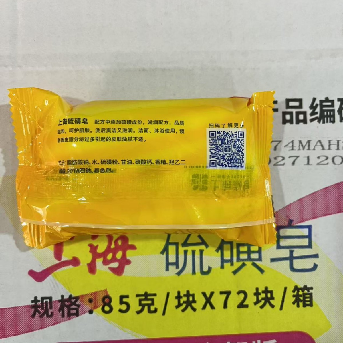 Shanghai sulfur soap hand washing bath soap bath body cleaning face men and women face soap wholesale 85g