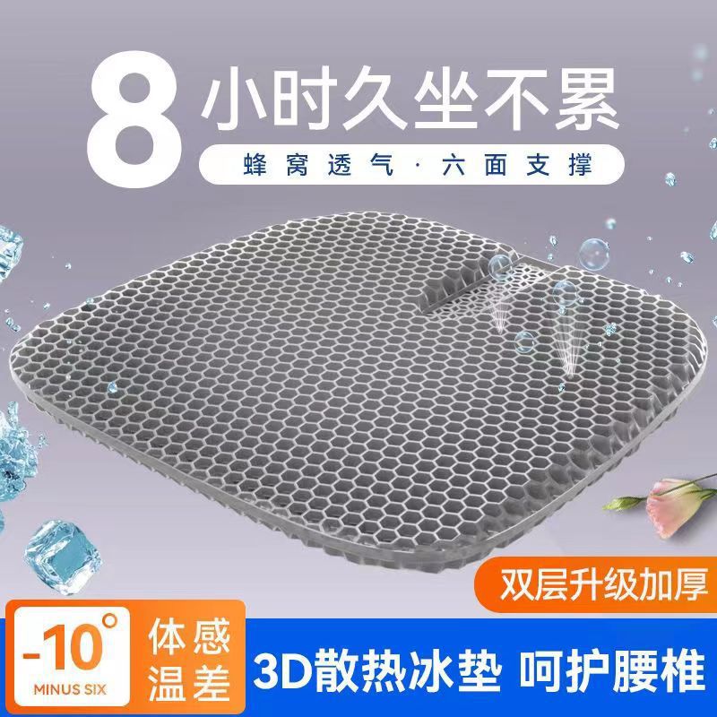 Latex Cushion Summer Ice Cushion Honeycomb Gel Seat Cushion Office Sedentary Silicone Fat Cushion Car Ice Cold Seat Cushion