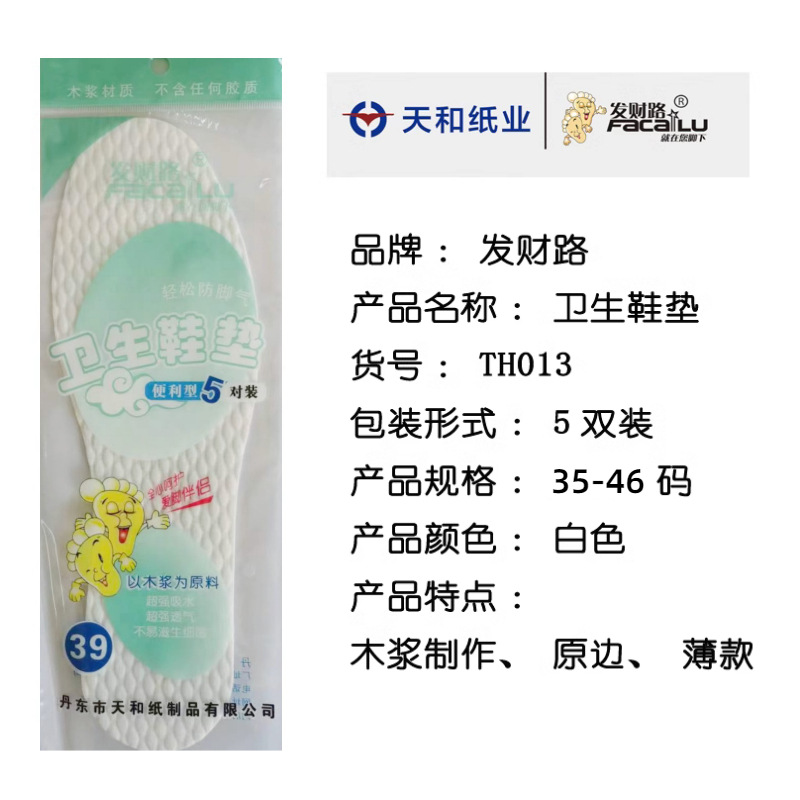 Facai Road Wooden Paddle Insole Moisture-proof Heat Insulation Disposable Insole Odor-absorbent Sweat Breathable Cotton Insole Warm Insole