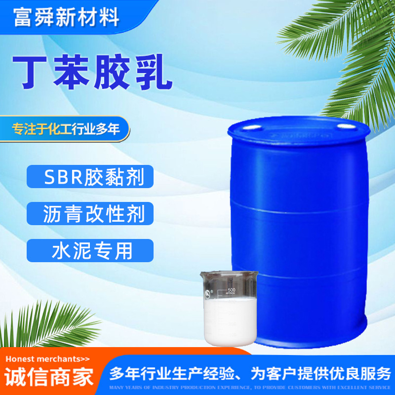 в наличии стирен-бутадиеновый латекс половой строительный бетон газонный клей бумага высокое содержание стирен-бутадиеновой эмульсии