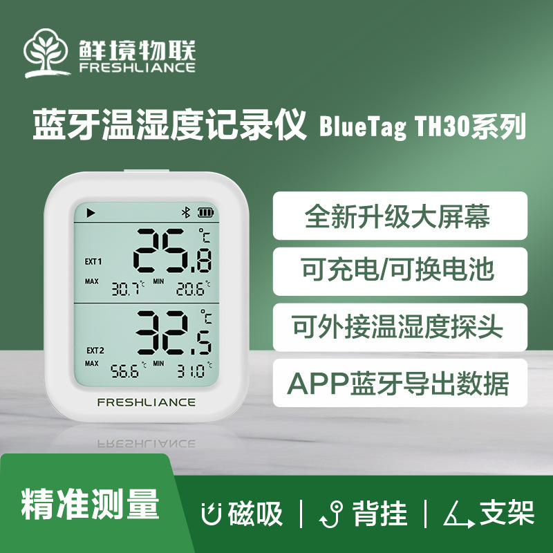 Fresh Iot Bluetooth умный регистратор, хранение в аптеке, лаборатория, холодное хранение, транспортировка