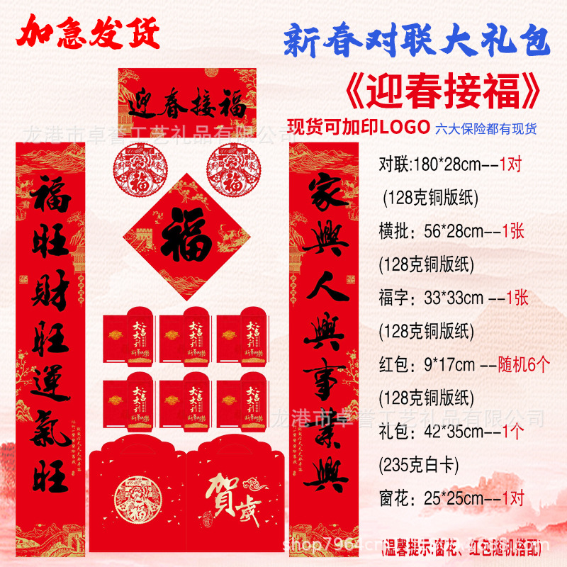 2026 New Year Couplet Gift Pack Customized Red Packet with Blessings Customized Bank Corporate Advertising Insurance Spring Couplet Printed Logo
