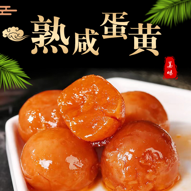 Cooked Sea Duck Egg Yolk Salted Egg Yolk Ready-To-Eat Individually Packaged Salted Egg Yolk Cooked Salted Egg Yolk Cooked Egg Yolk Oily Not Salty Wholesale