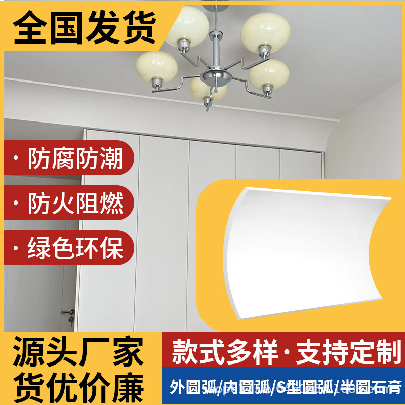GRG gypsum line C- shaped arch ceiling-free yin and yang corner corner arc semicircle 1/4 background decorative strip