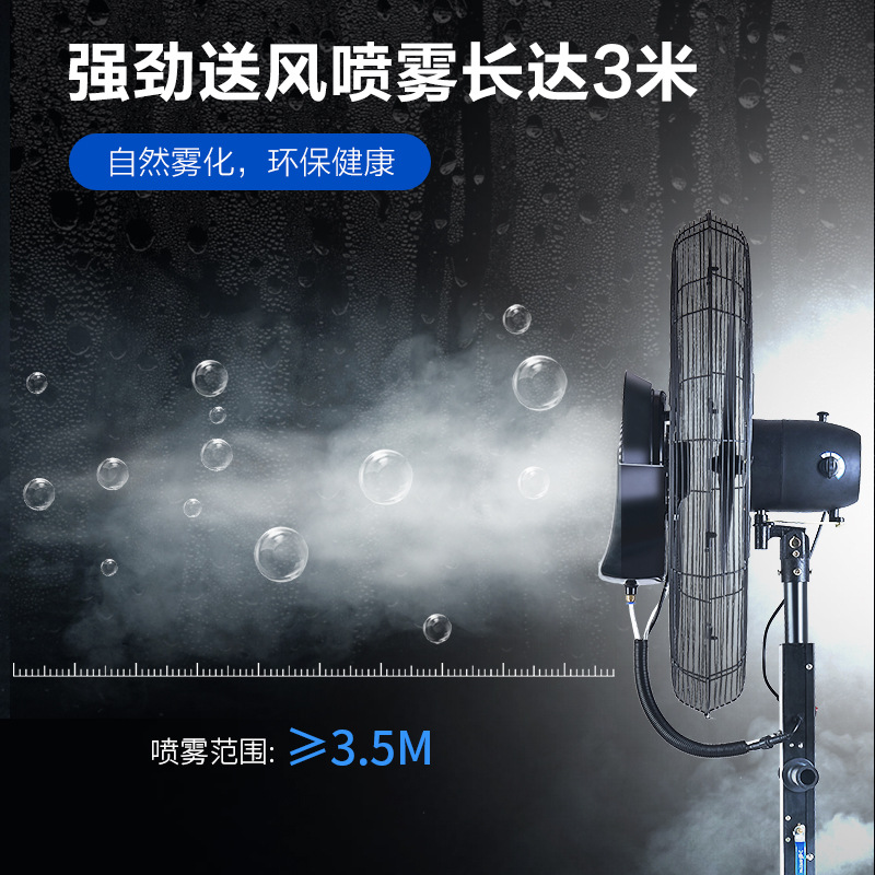 Industrial spray fan high-power outdoor cooling water-cooled atomization humidification dust removal commercial Horn wall-mounted floor fan