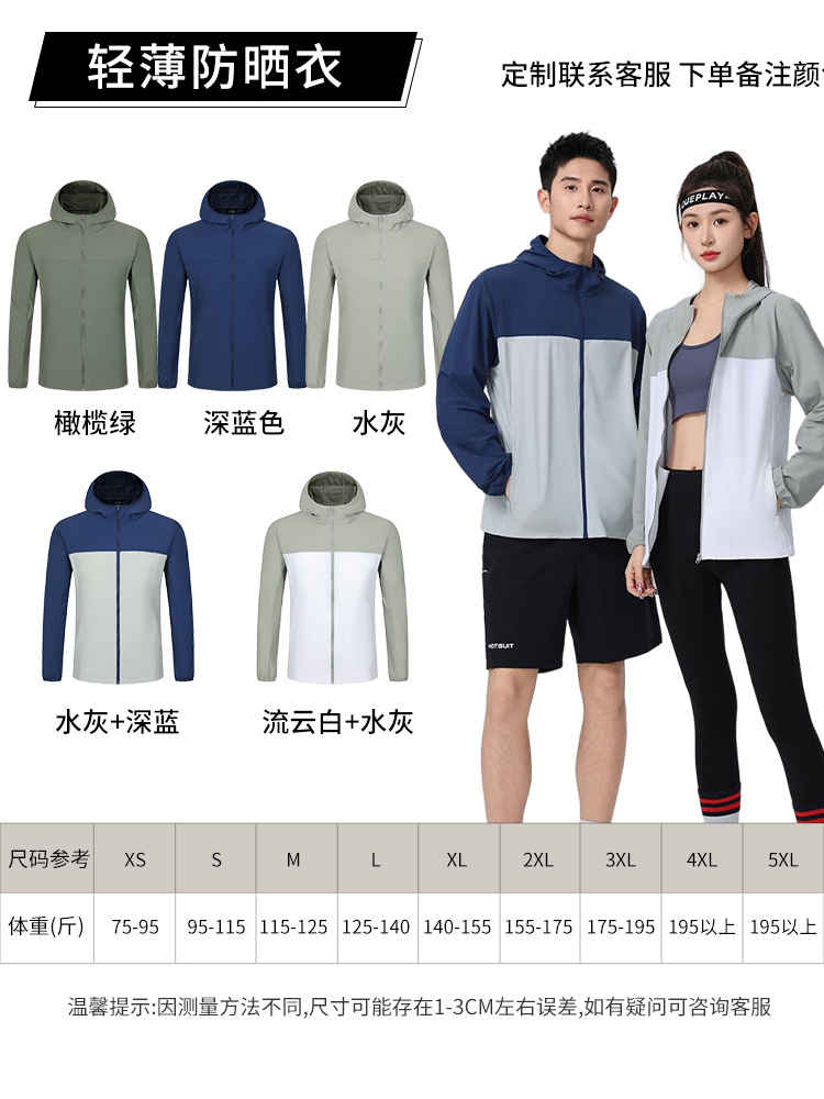 Sun Protection Clothing with Logo Embroidered Sun Protection Clothing Outdoor Sports Jacket Skin Clothing Men's Sun Protection Shirt Summer Thin Wholesale