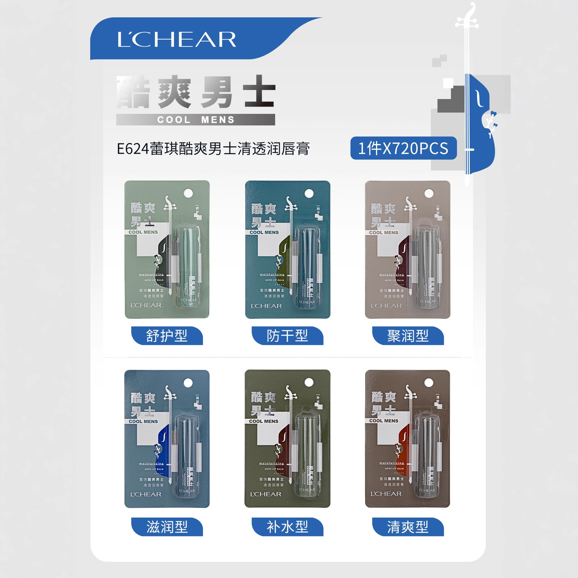 Модный бальзам для губ Leqi для мужчин бесцветный увлажняющий, против высыхания, освежающий и увлажняющий губы для студентов и подростков