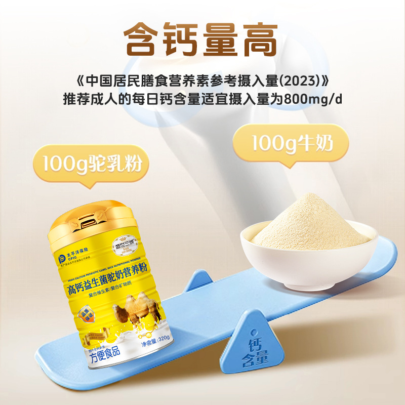 Shengshi Sancheng High Calcium Probiotics Camel Milk Full-Fat Camel Milk Powder Whole Family Nutritional Powder Convenient Food Manufacturer Wholesale