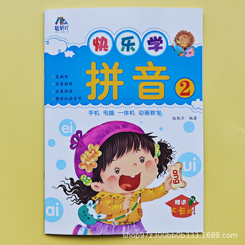 Pre-primary school phonetic teaching materials initial consonants single vowels compound vowels young cohesion pinyin phonics enlightenment training