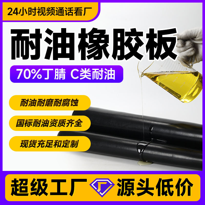 Маслостойкая резиновая плита, черная, маслостойкая, высокотемпературная резиновая подкладка, хлорный нитрил, NBR, рулонный материал