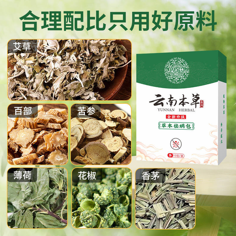 Yunnan Herbal Mite Removal Bag Dormitory Quilt Wardrobe Bed Mite Removal Buster Mite Removal Artifact Herbal Mite Removal Bag
