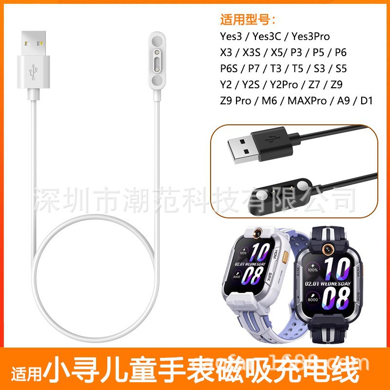 Suitable for Mi Rabbit Watch Xiaoxun Series 6C7X Charging Cable C7A6X5Pro/4Pros3Y2X3 Magnetic Charging Cable