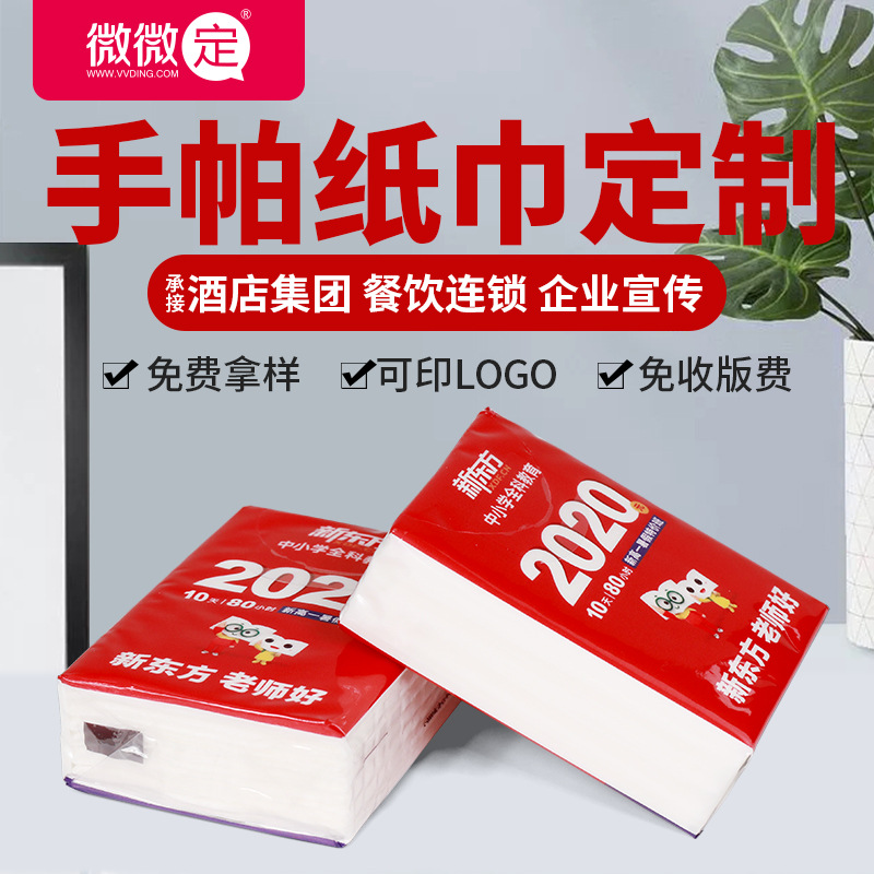 Мини-носовые платки, индивидуальный дизайн, маленькая упаковка, рекламные бумажные полотенца, печать логотипа для ресторанов