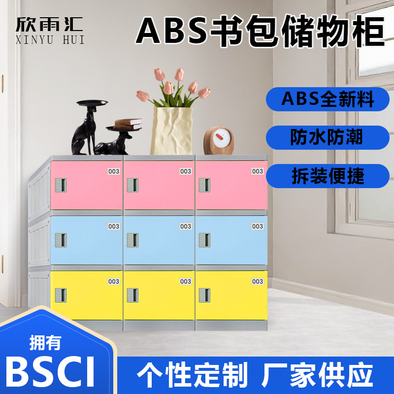 Водонепроницаемый пластиковый шкаф для хранения в детском саду