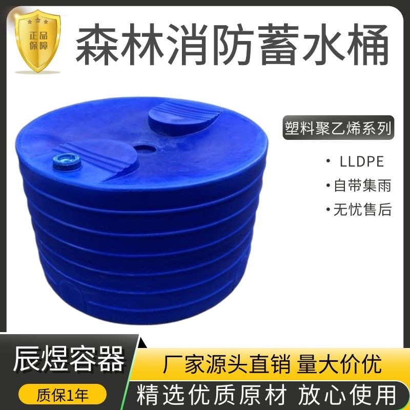 Поставка пластиковых бочек для хранения воды для лесного пожара на 3 и 5 тонн с вогнутыми арочными поверхностями на верхней части, которые могут естественным образом собирать дождевую воду