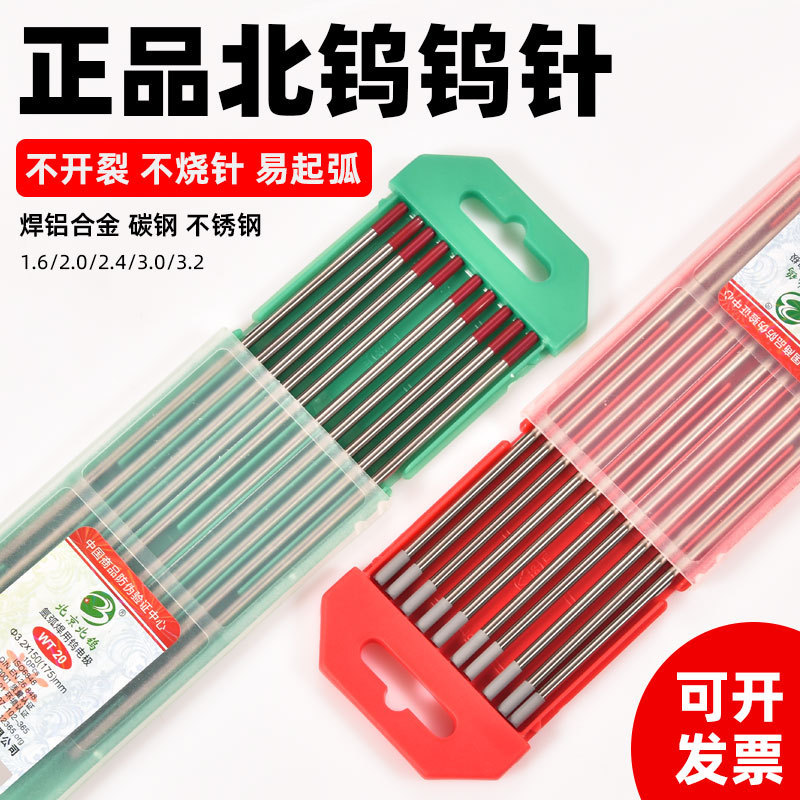 Оригинальный электрод из вольфрама Beijing North для аргонодуговой сварки, игла 1.6 черная, 2.4 красная с серой головкой, игла с торием 2.0, вольфрамовый пруток для сварки