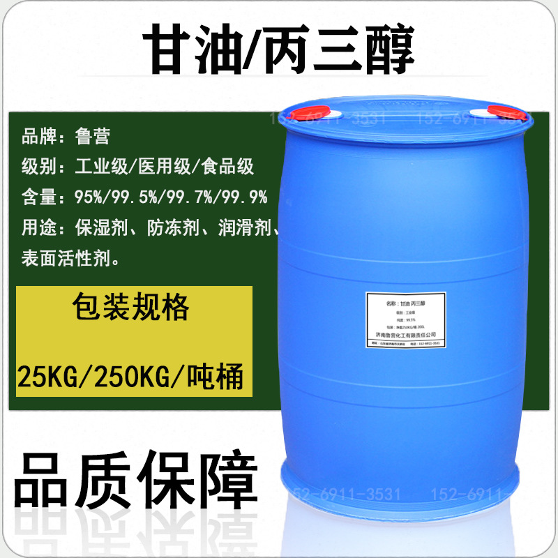 Сапонифицированный глицерин, 99.5% промышленного качества, смазка, увлажнитель, антифриз