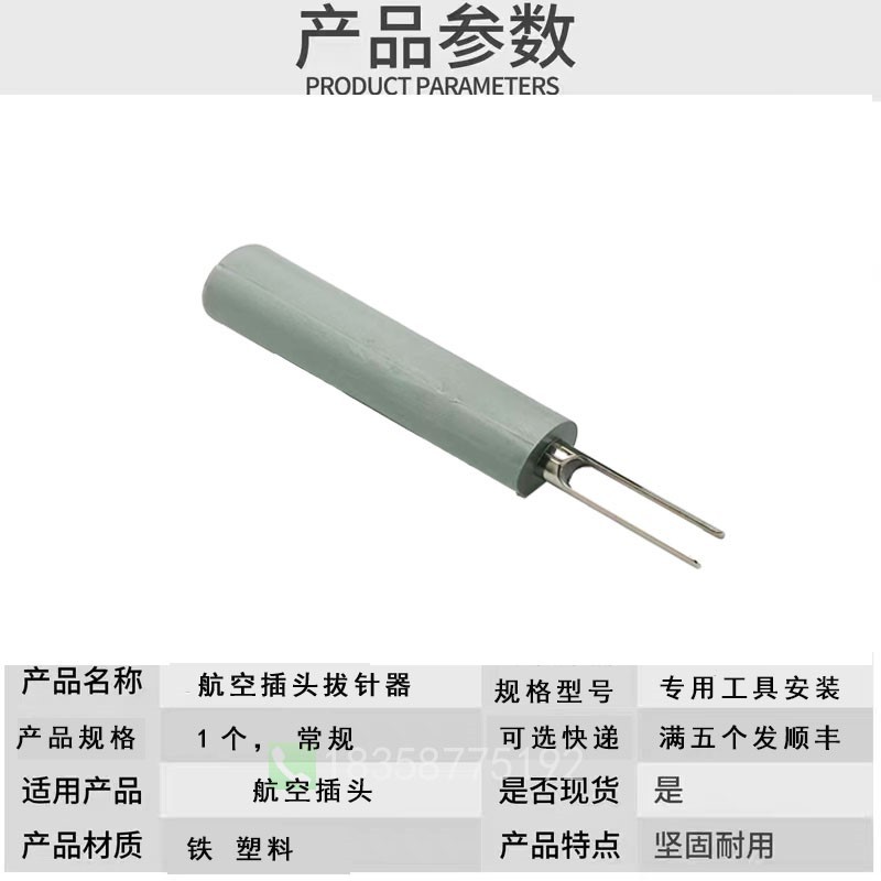 Aviation Plug Needle Remover Pt Car Jz-58 Plug Vs1 Vacuum Circuit Breaker High Voltage Cabinet Needle Remover