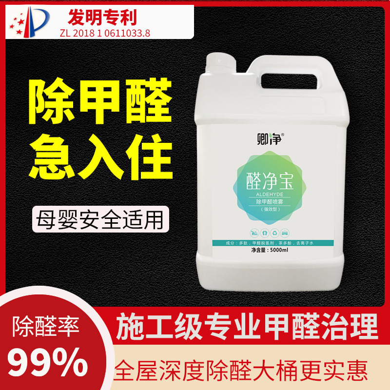 Спрей для удаления формальдегида Qingjing, специальный спрей для удаления формальдегида, удаления запаха и дезодорации