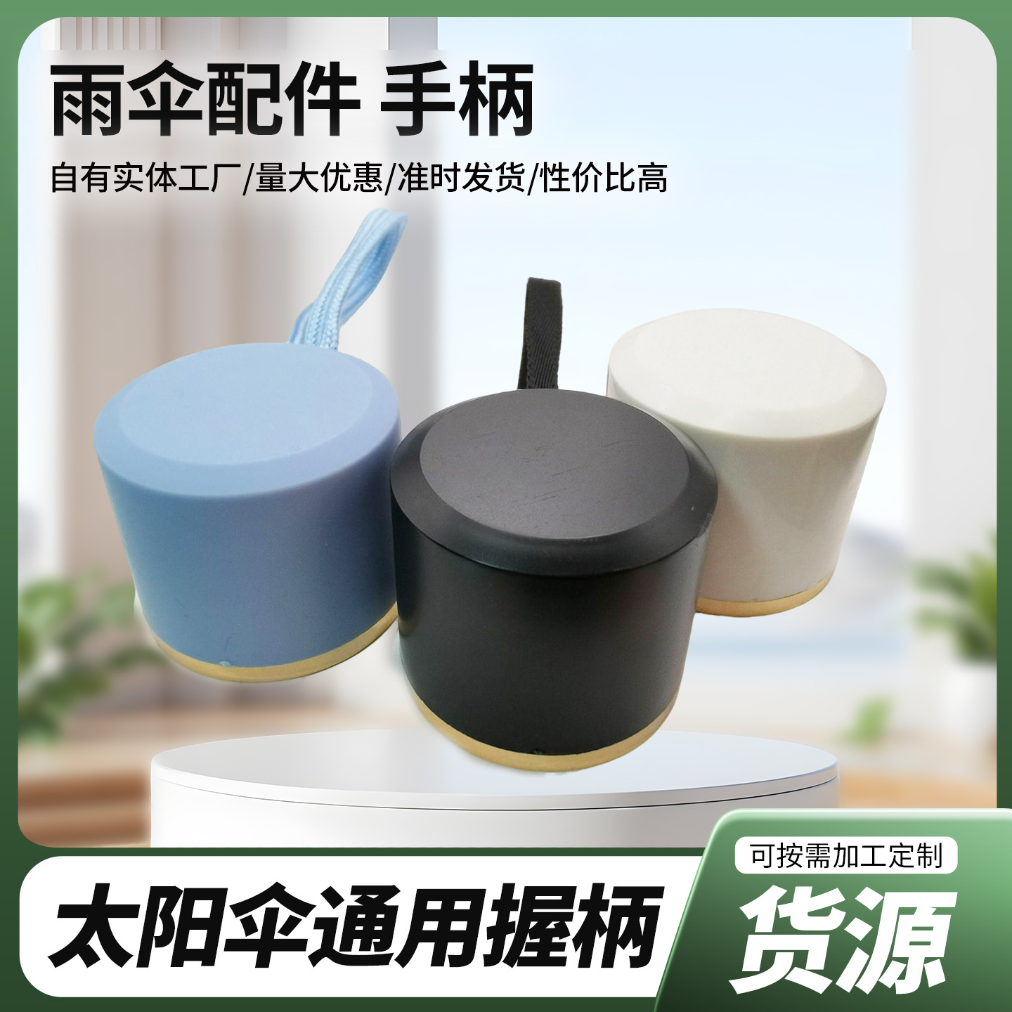 Аксессуары для ручек зонтов из Чжэцзяна, оптовая продажа, черная пластиковая головка ручки