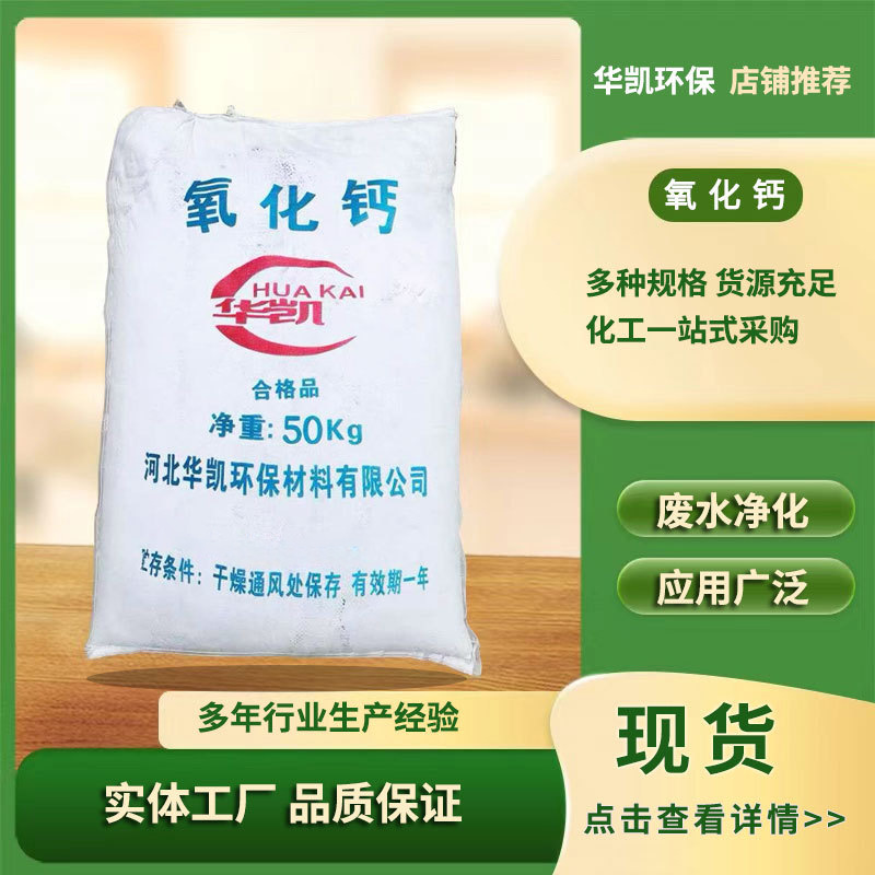 Производитель поставляет известь, реагирующую с водой, оксид кальция для отбеливания стволов деревьев, борьбы с вредителями и очистки сточных вод