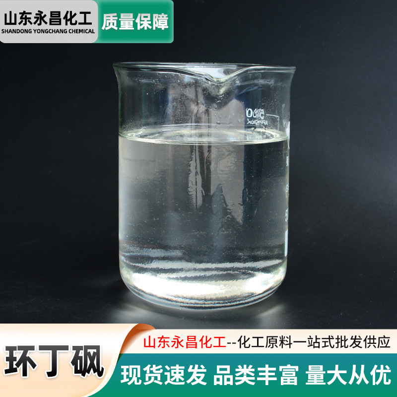 Industrial Cyclohexanone Sulfone, Tetrahydrothiophenyl Sulfone Cleaning Solvent, Tetramethylene Sulfone Plasticizer, Cyclohexanone Sulfone