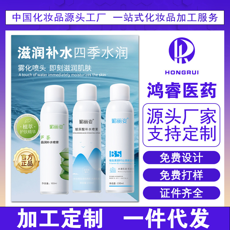 Hyaluronic Acid Hydrating Spray, High Moisturizing Toner, Lotion, Soothing and Repairing, Refreshing and Setting Makeup in Summer, Wholesale