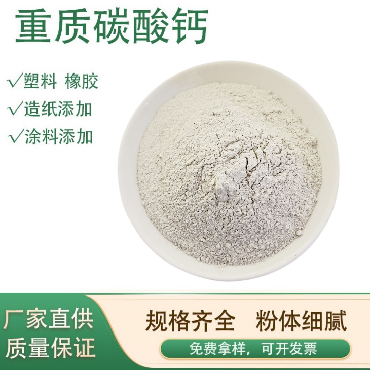 Тяжелый карбонат кальция, пластиковый, резиновый, бумажный, краска, шпатлевка, промышленный класс, тяжелый кальций с высокой белизной