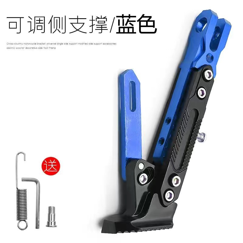 Reinforcing electric car motorcycle suitable foot support modified aluminum alloy tripod adjustable unilateral bracket accessories universal