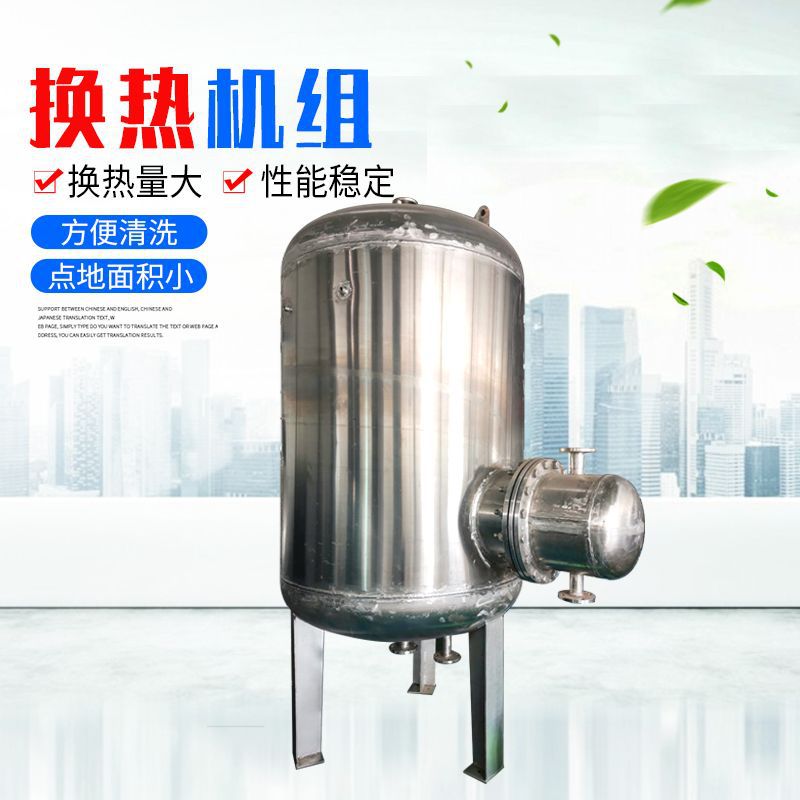 Heat exchange unit manufacturer shell and tube heat exchanger unit heat exchange station detachable stainless steel plate heat exchange unit