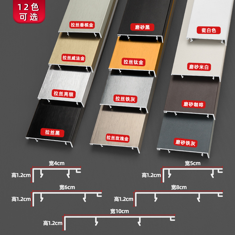 Aluminum alloy skirting line snap-in type 4cm extremely narrow engineering foot line 6cm8cm metal stainless steel foot line