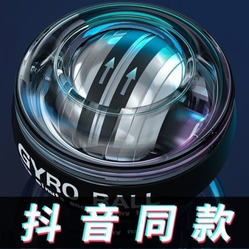 Wrist ball seven-order color-changing handsome artifact grip device middle school student toy 100kg 10,000-force luminous wrist ball